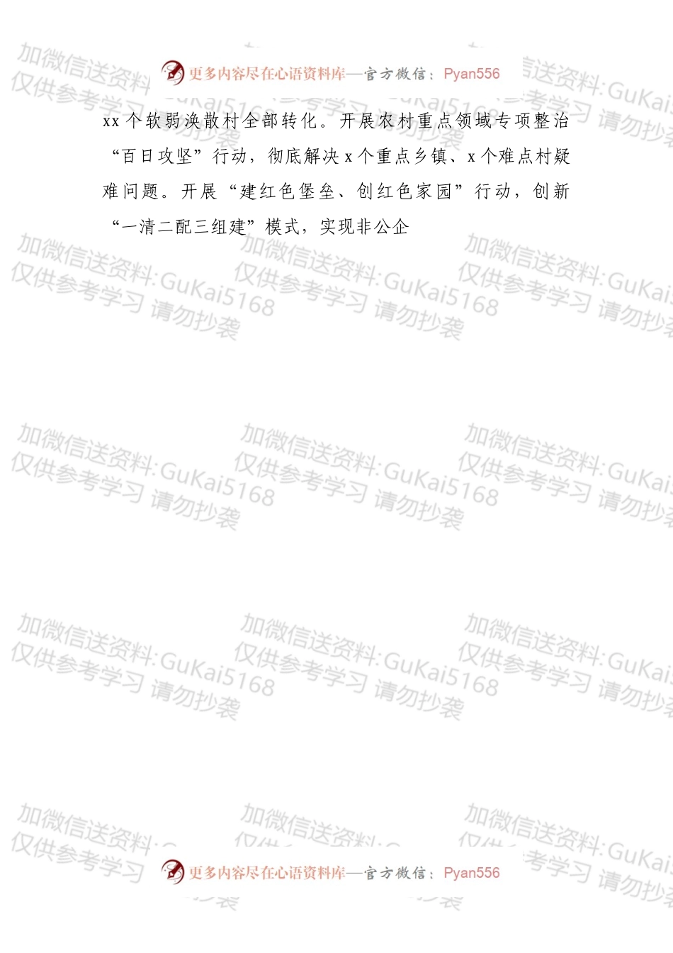 县委书记抓基层党建工作述职报告（一）.docx_第2页