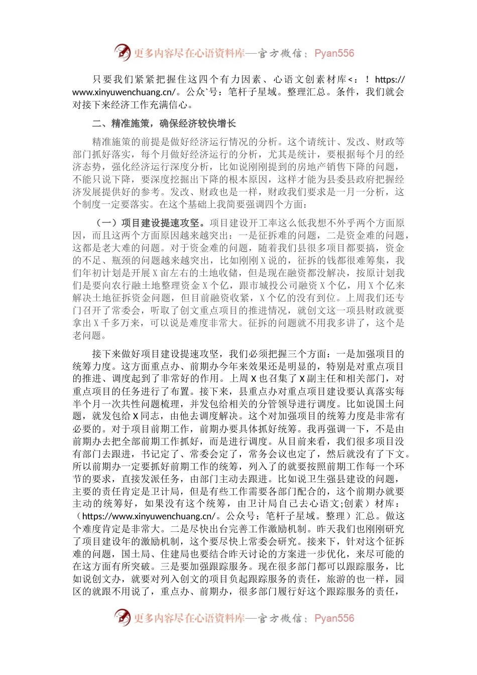 在2021年第三季度经济形势分析会上的讲话.docx_第2页