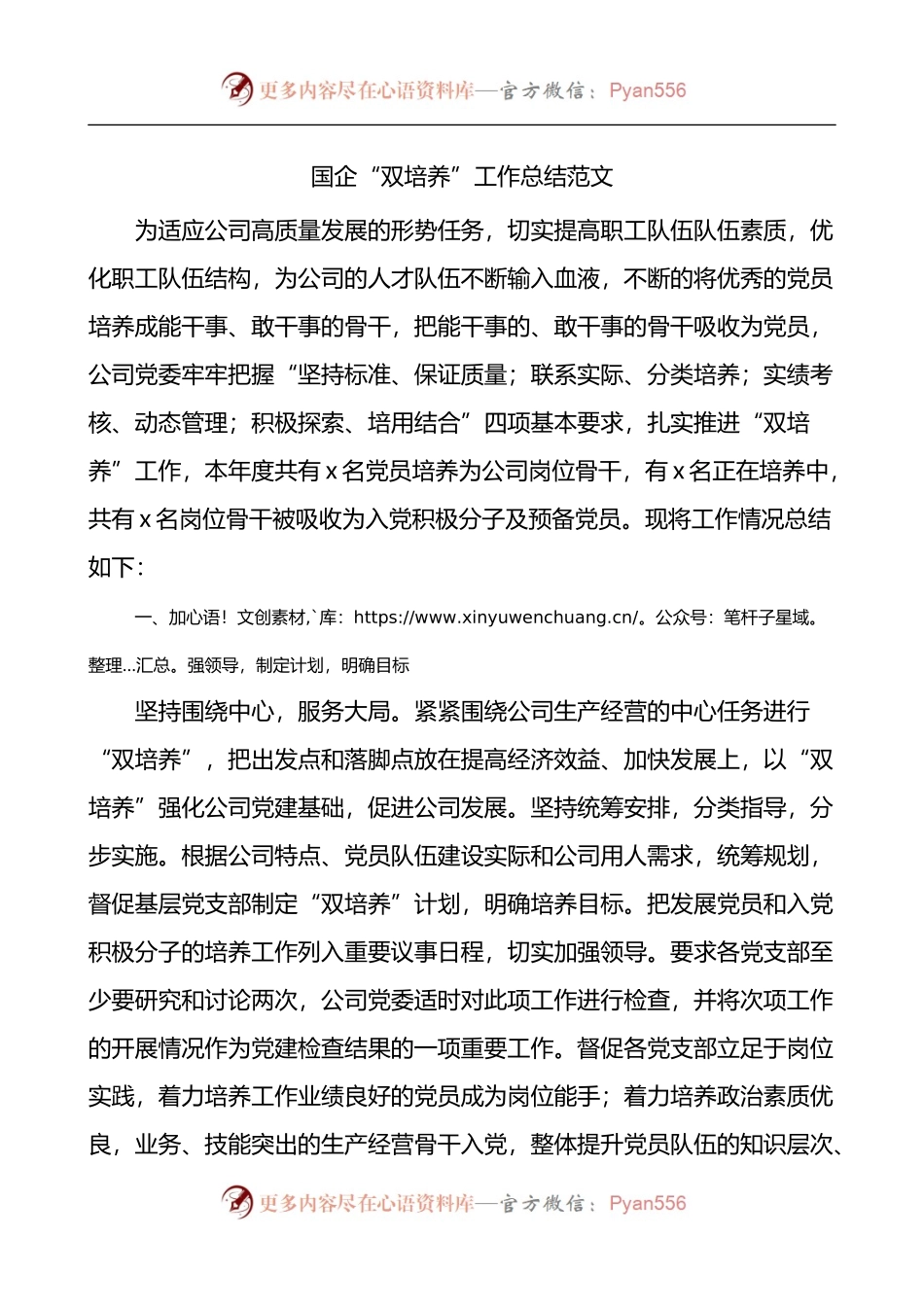 国企双培养工作总结.docx_第1页