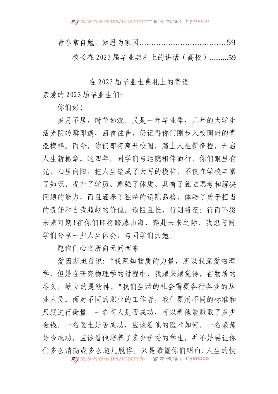 在2023届毕业典礼上的讲话汇编14篇.docx_第2页