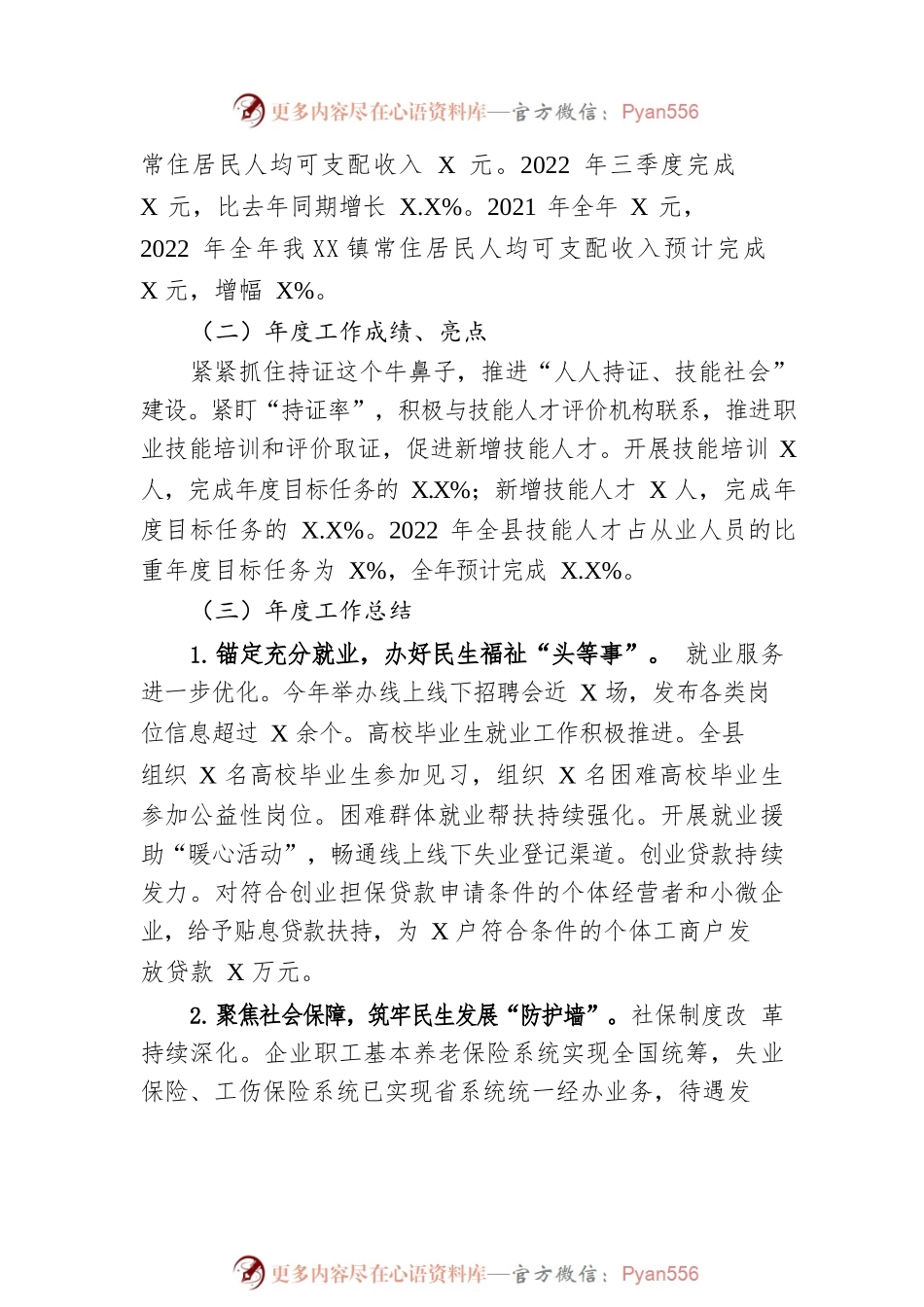 县人社局2022年工作总结和2023年工作计划.docx_第2页