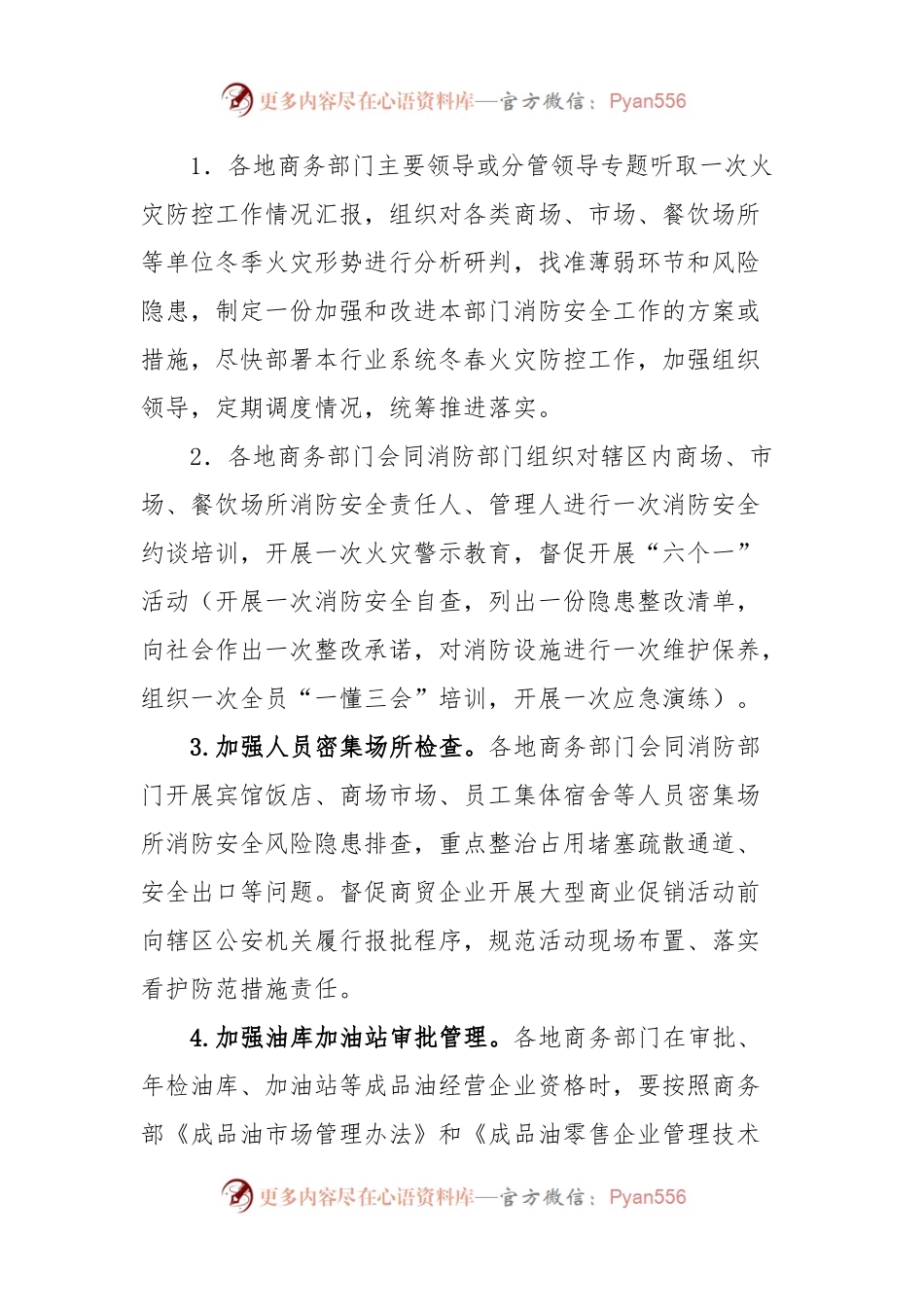 商贸领域今冬明春火灾防控工作方案.docx_第2页