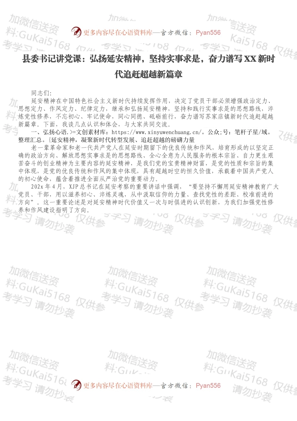 县委书记讲党课：弘扬延安精神，坚持实事求是，奋力谱写XX新时代追赶超越新篇章.docx_第1页