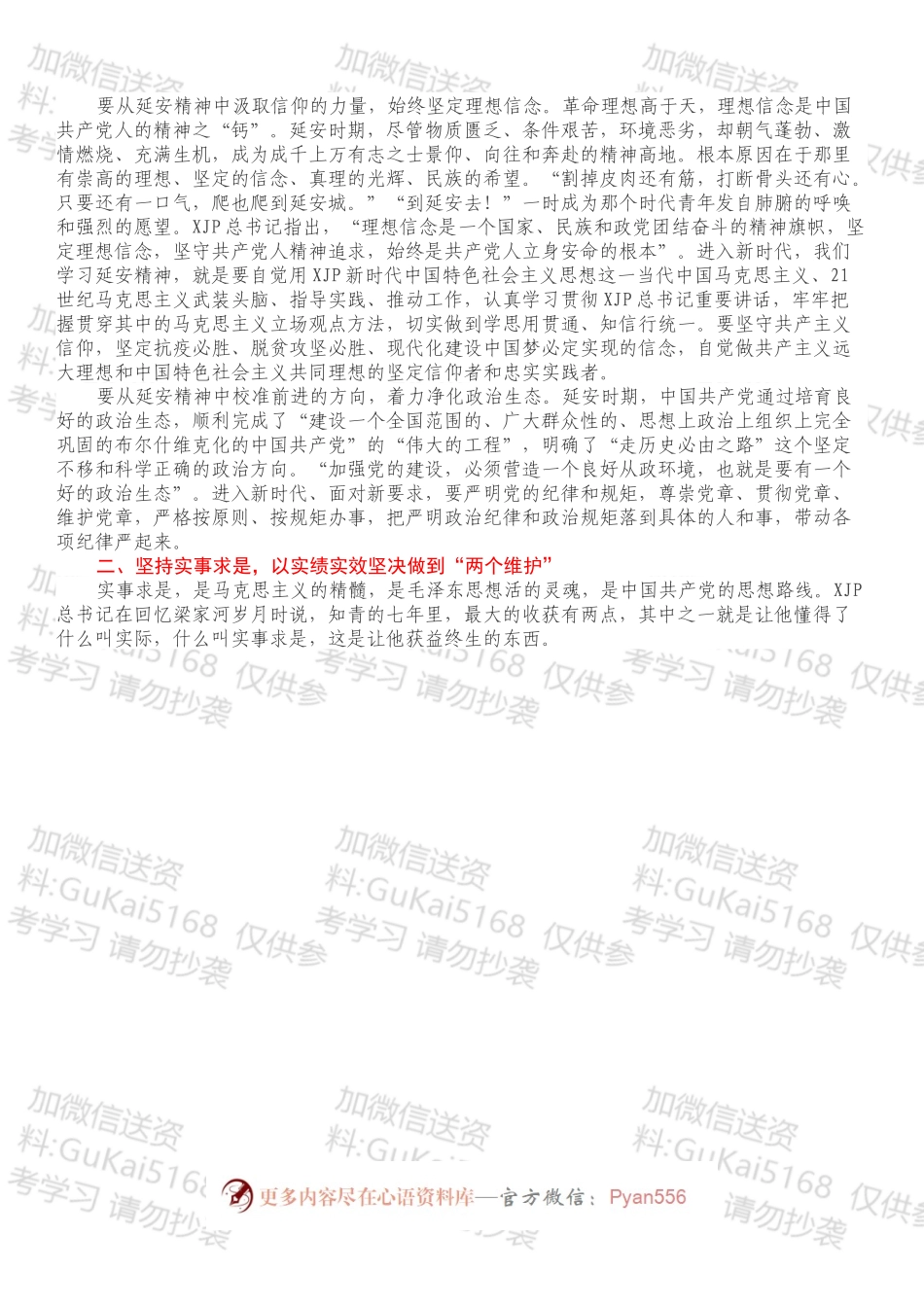 县委书记讲党课：弘扬延安精神，坚持实事求是，奋力谱写XX新时代追赶超越新篇章.docx_第2页