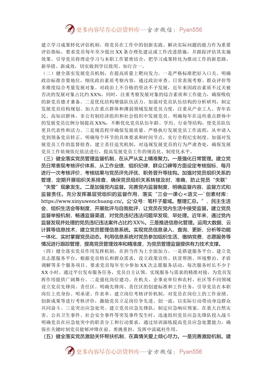 在2024年全市党员队伍建设工作座谈会上的讲话.docx_第2页