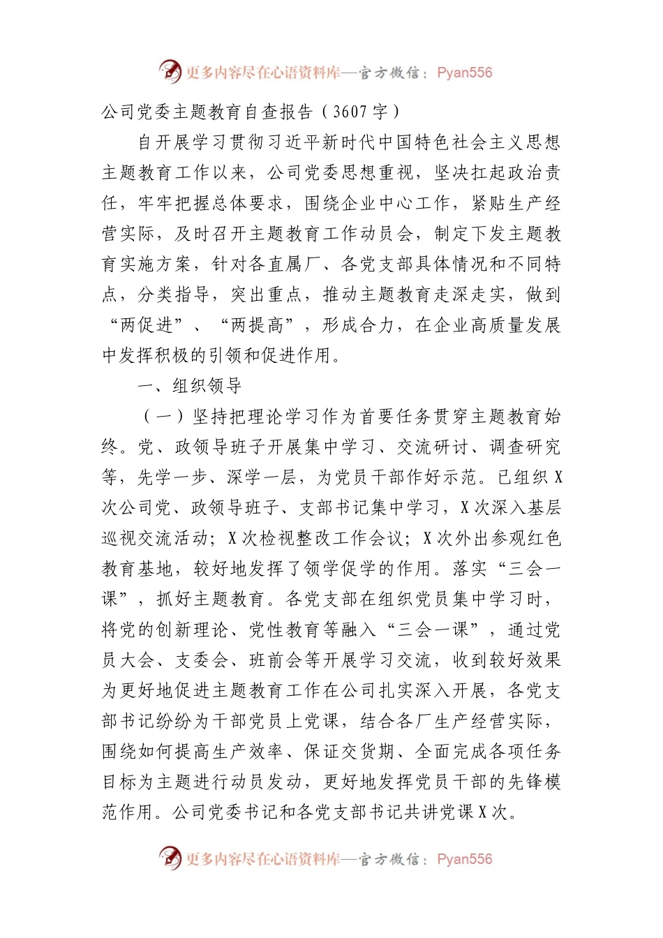 国企主题教育自查报告.docx_第1页