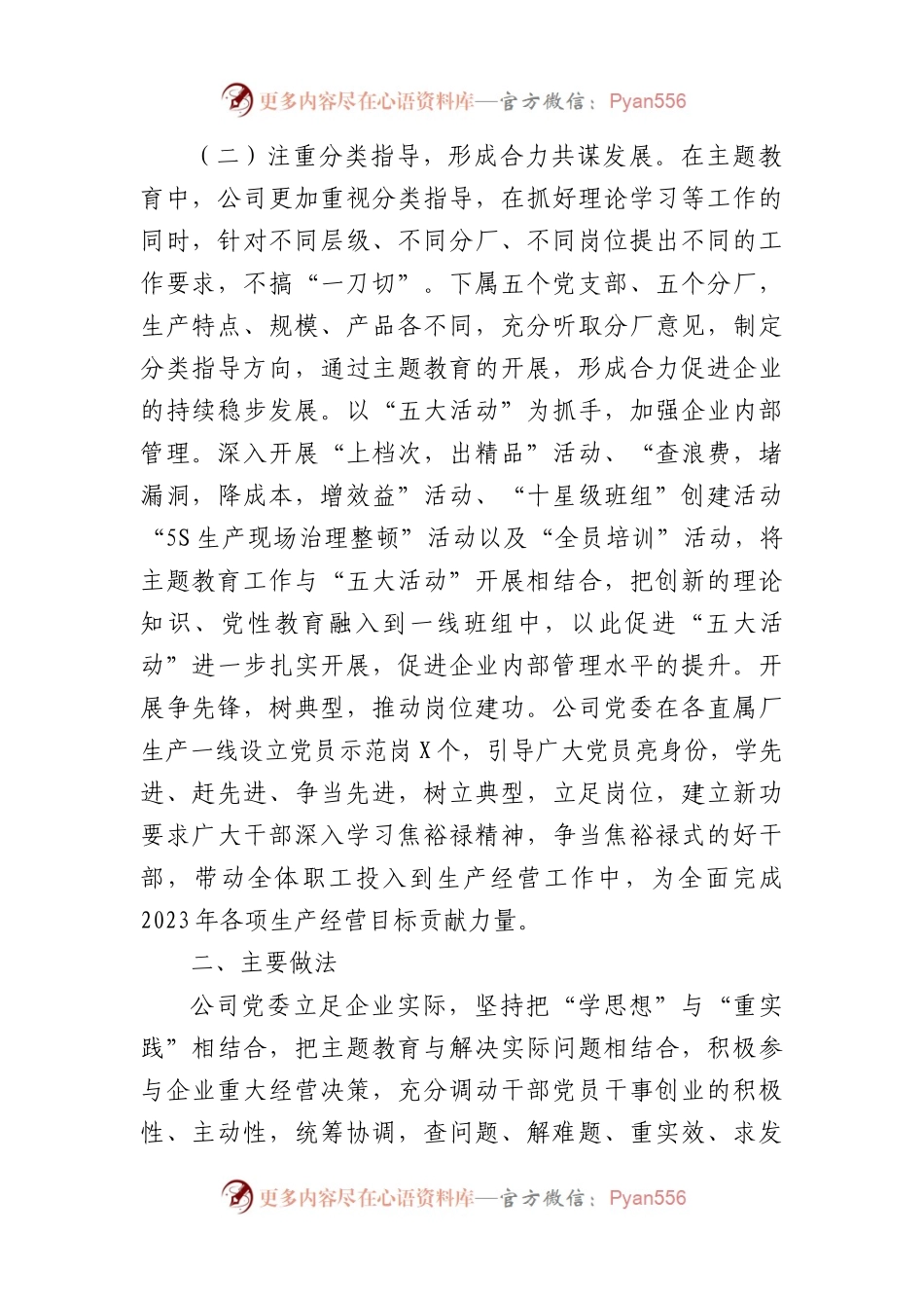 国企主题教育自查报告.docx_第2页