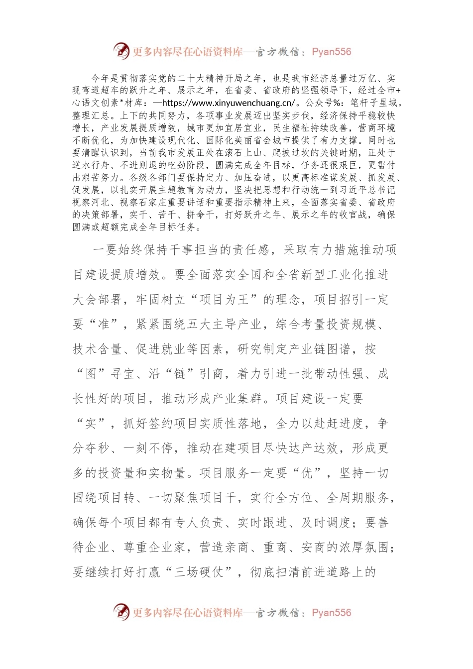 在2023年四季度项目观摩暨经济高质量发展推进会上的讲话提纲.docx_第2页