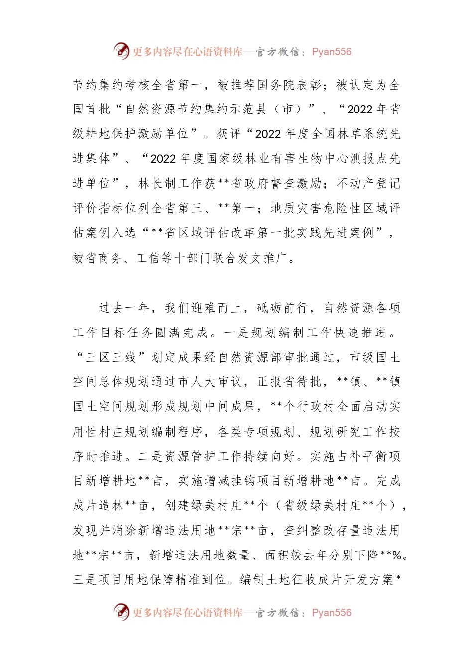 在2023年自然资源工作会议上的讲话稿.docx_第2页