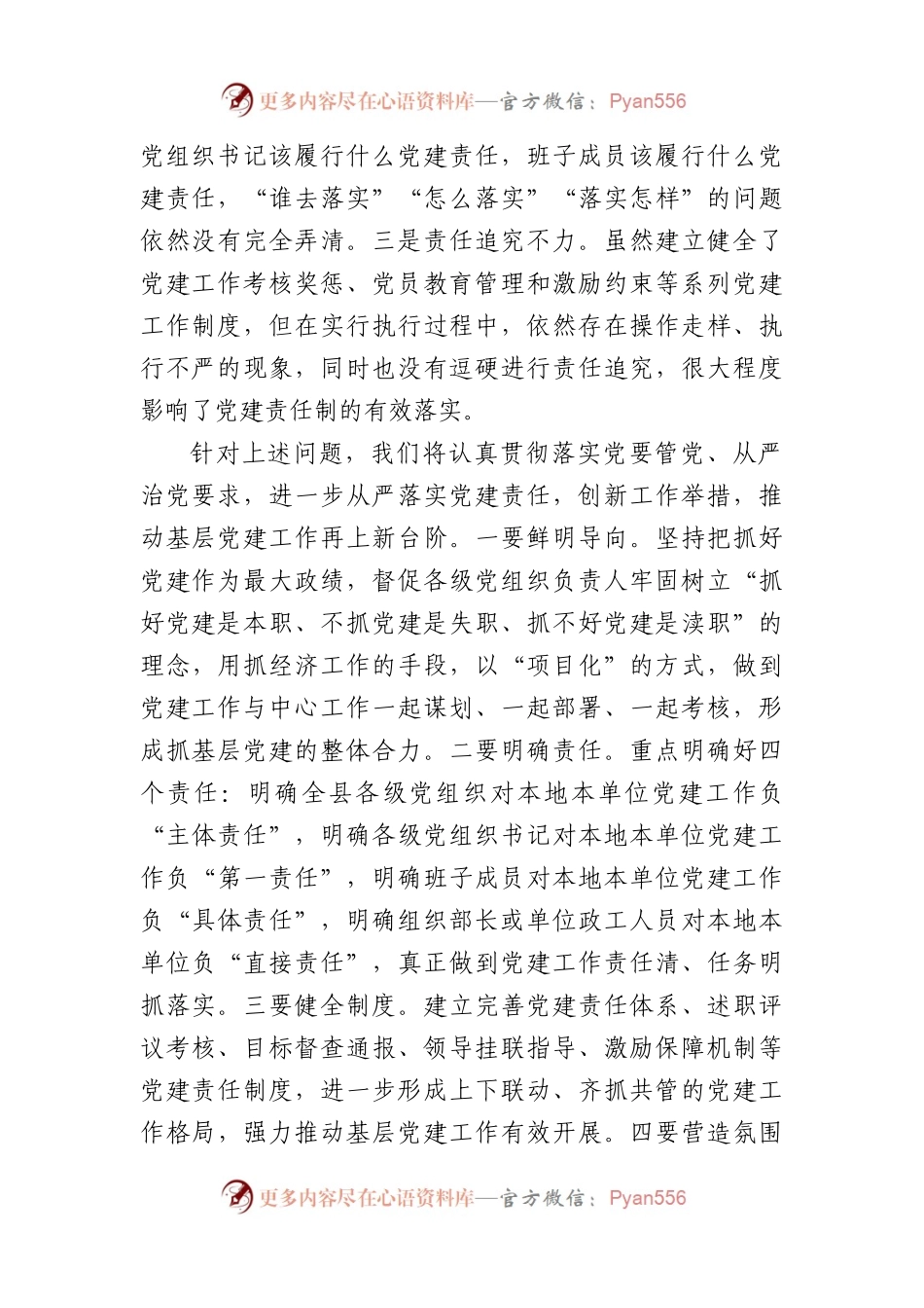 县委书记在落实党建工作责任制座谈会上的汇报发言.docx_第2页
