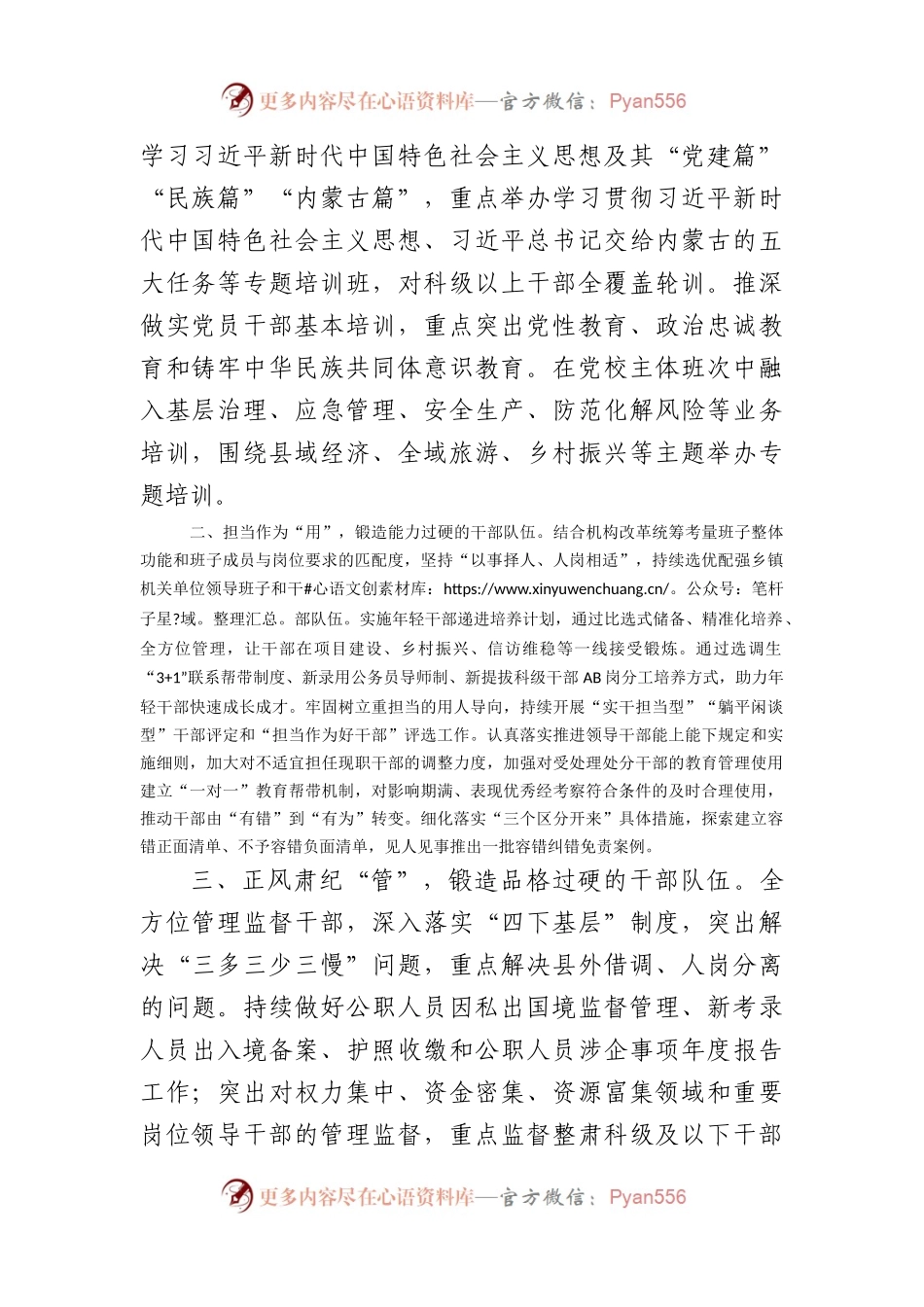 县委常委组织部部长关于学习贯彻组织部长会议精神的研讨发言4篇.docx_第2页