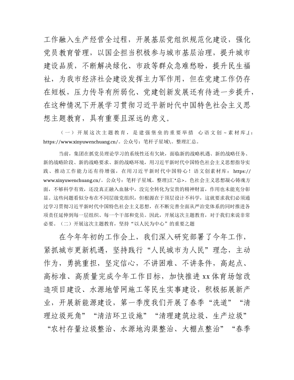 国企主题教育动员部署会上的讲话3400字.docx_第2页