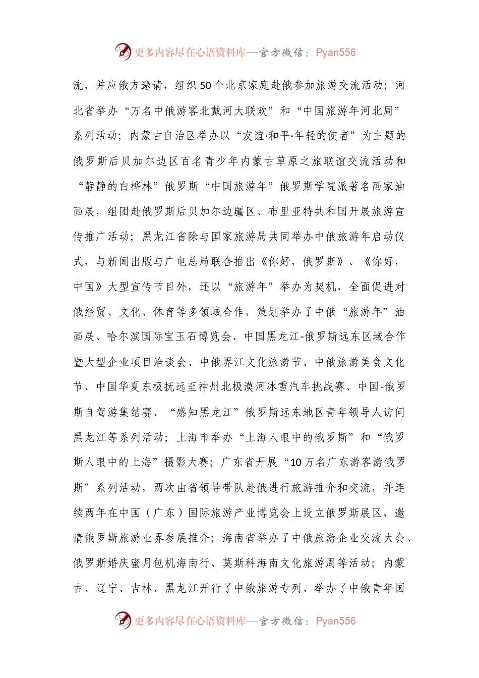 国家旅游局关于中俄互办“旅游年”情况的总结报告.docx_第1页