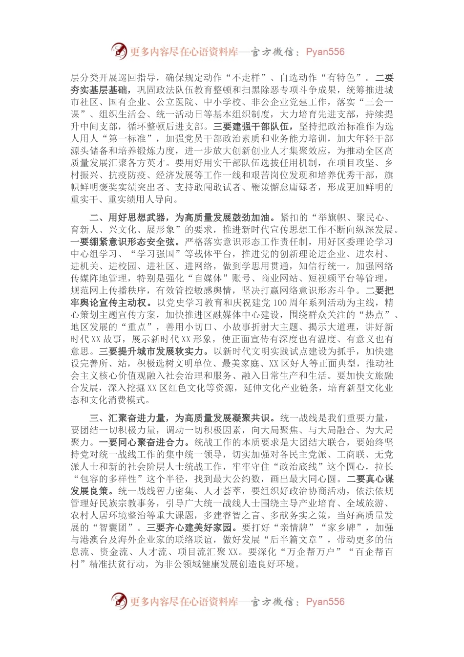 在2021年区委党建工作交流会上的讲话.docx_第2页
