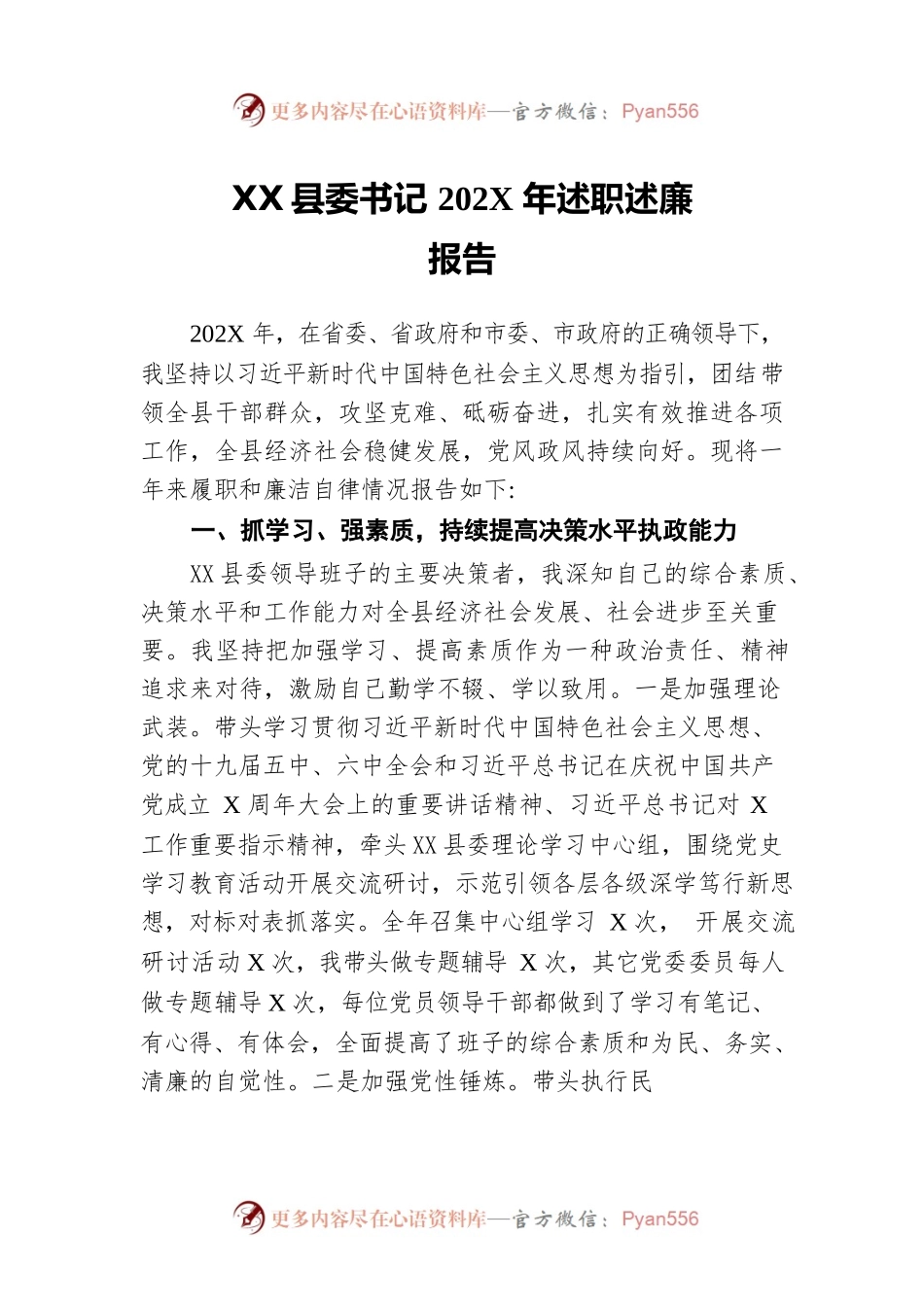 县委书记202X年述职述廉报告.docx_第1页