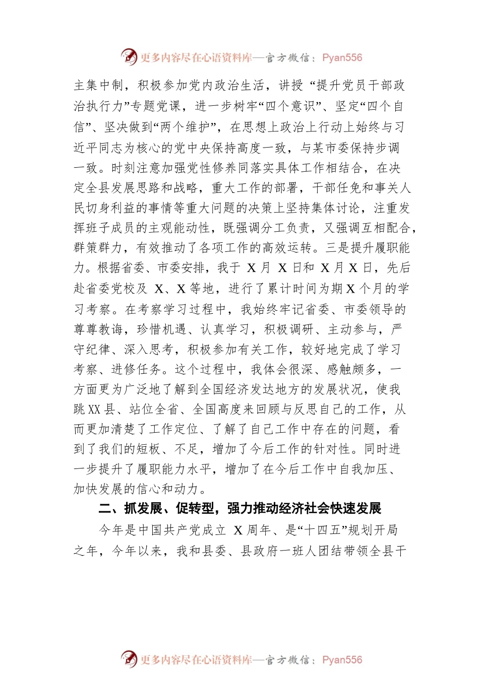 县委书记202X年述职述廉报告.docx_第2页