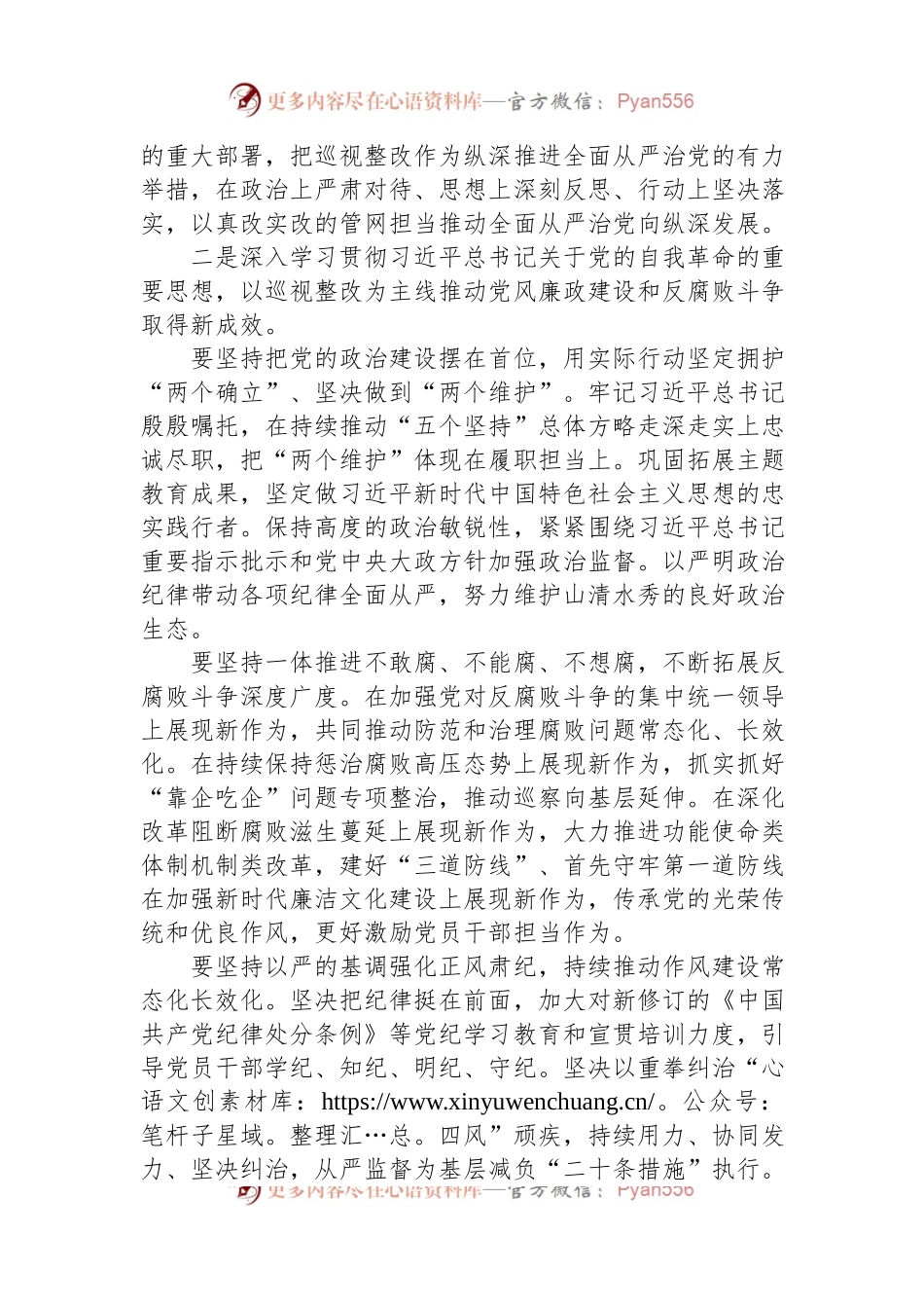 在2024年党风廉政建设和反腐败工作会议暨警示教育大会的讲话稿提纲.docx_第2页