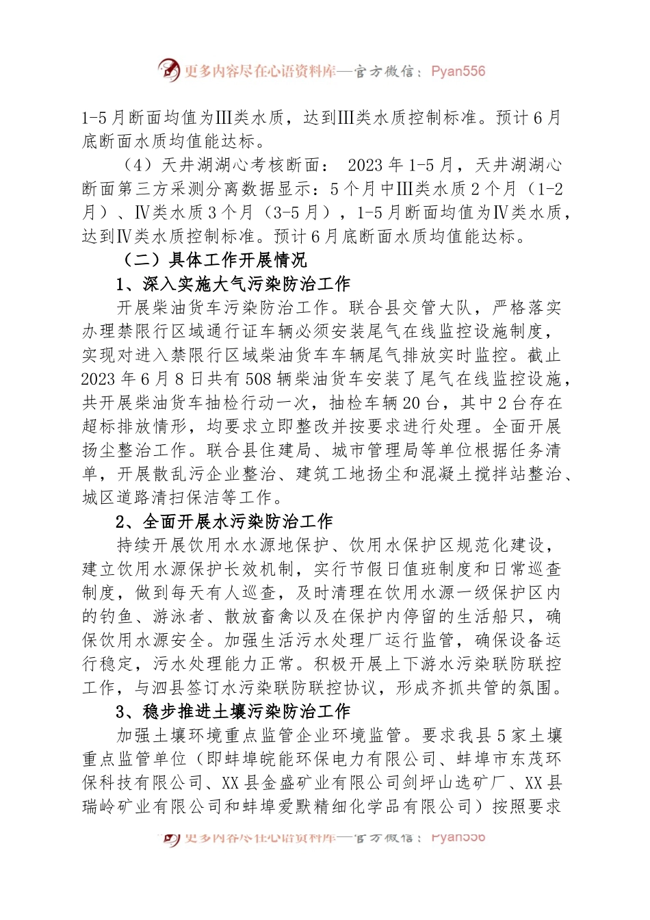县生态环境分局2023年上半年工作总结和下半年工作计划.docx_第2页