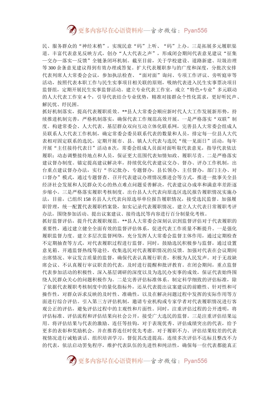 在2024年全市基层人大代表工作高质量发展座谈会上的汇报发言.docx_第2页