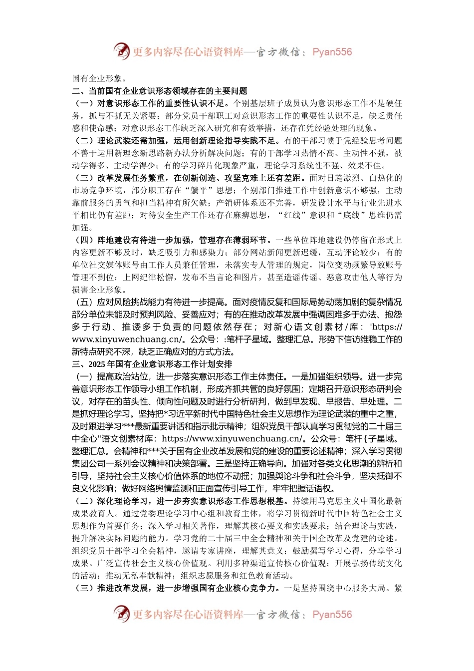 国有企业2024年意识形态工作情况总结及2025年工作计划.docx_第2页