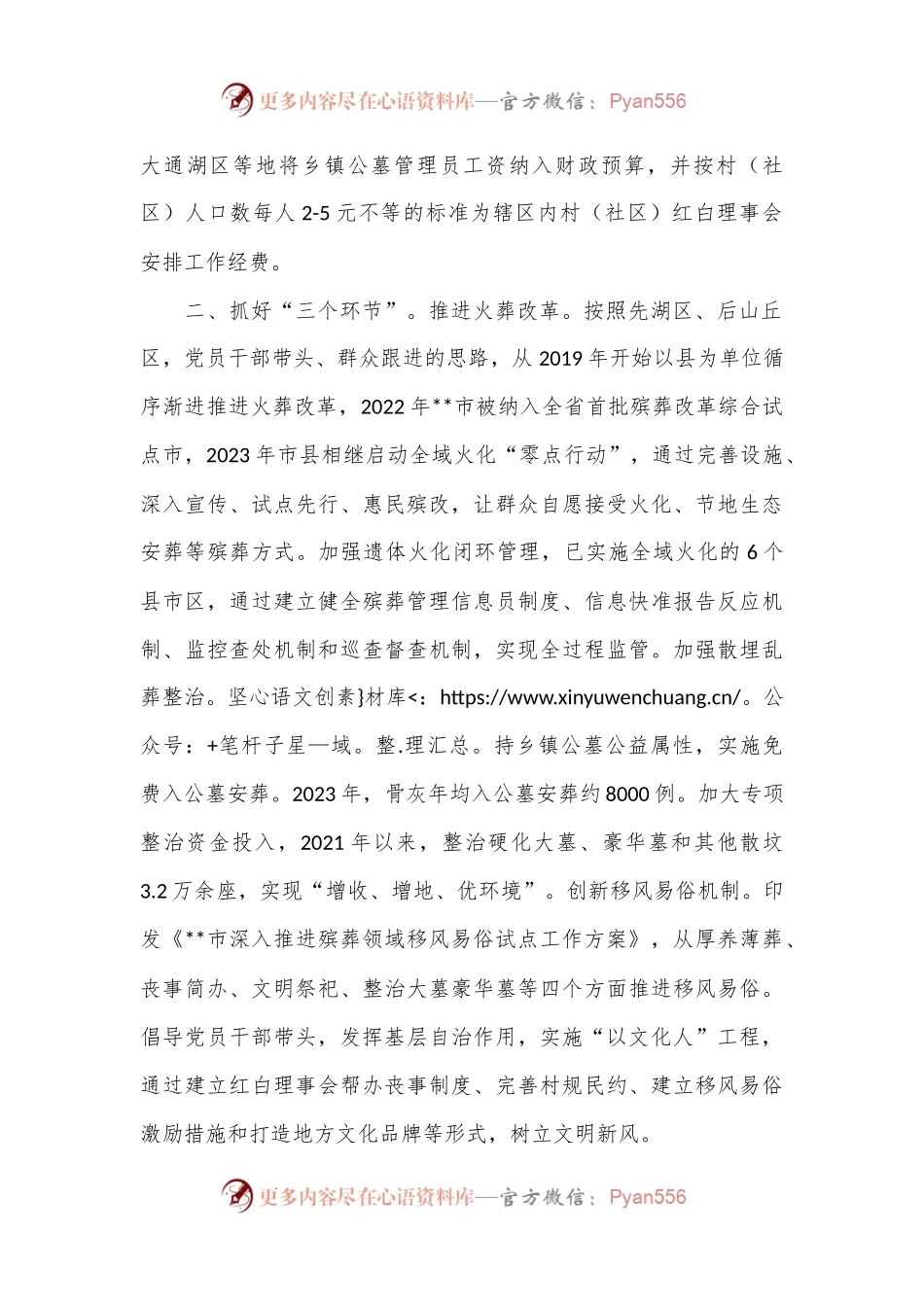 在2024年全省殡葬改革工作现场推进会上的汇报发言.docx_第2页