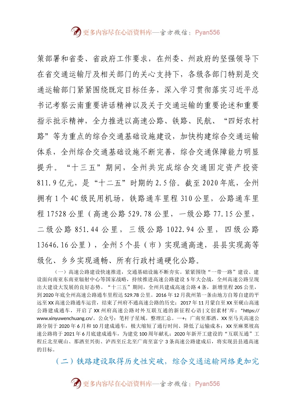 在2021年全州交通运输工作会议上的讲话   .docx_第2页