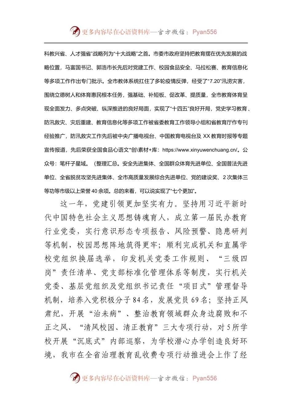 在2022年教育体育暨全面从严治党工作会议上的讲话.docx_第2页