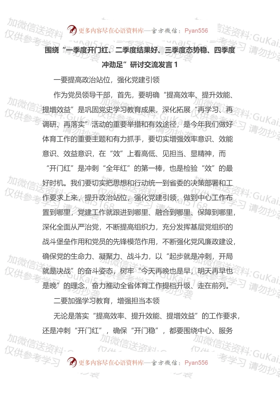 围绕“一季度开门红、二季度结果好、三季度态势稳、四季度冲劲足”研讨交流发言汇编.docx_第1页