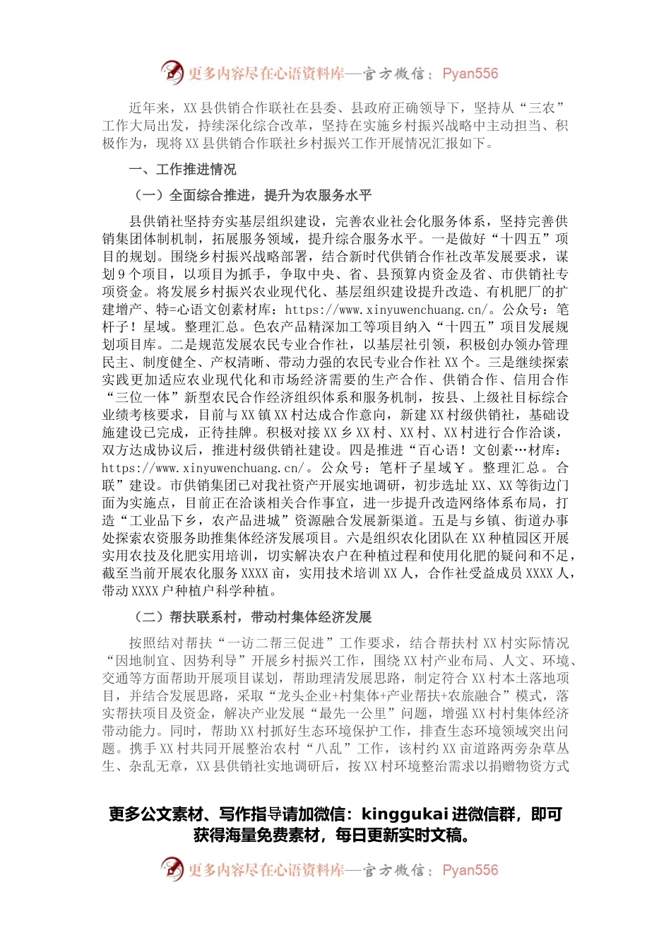 县供销合作联社乡村振兴工作开展情况汇报.docx_第1页