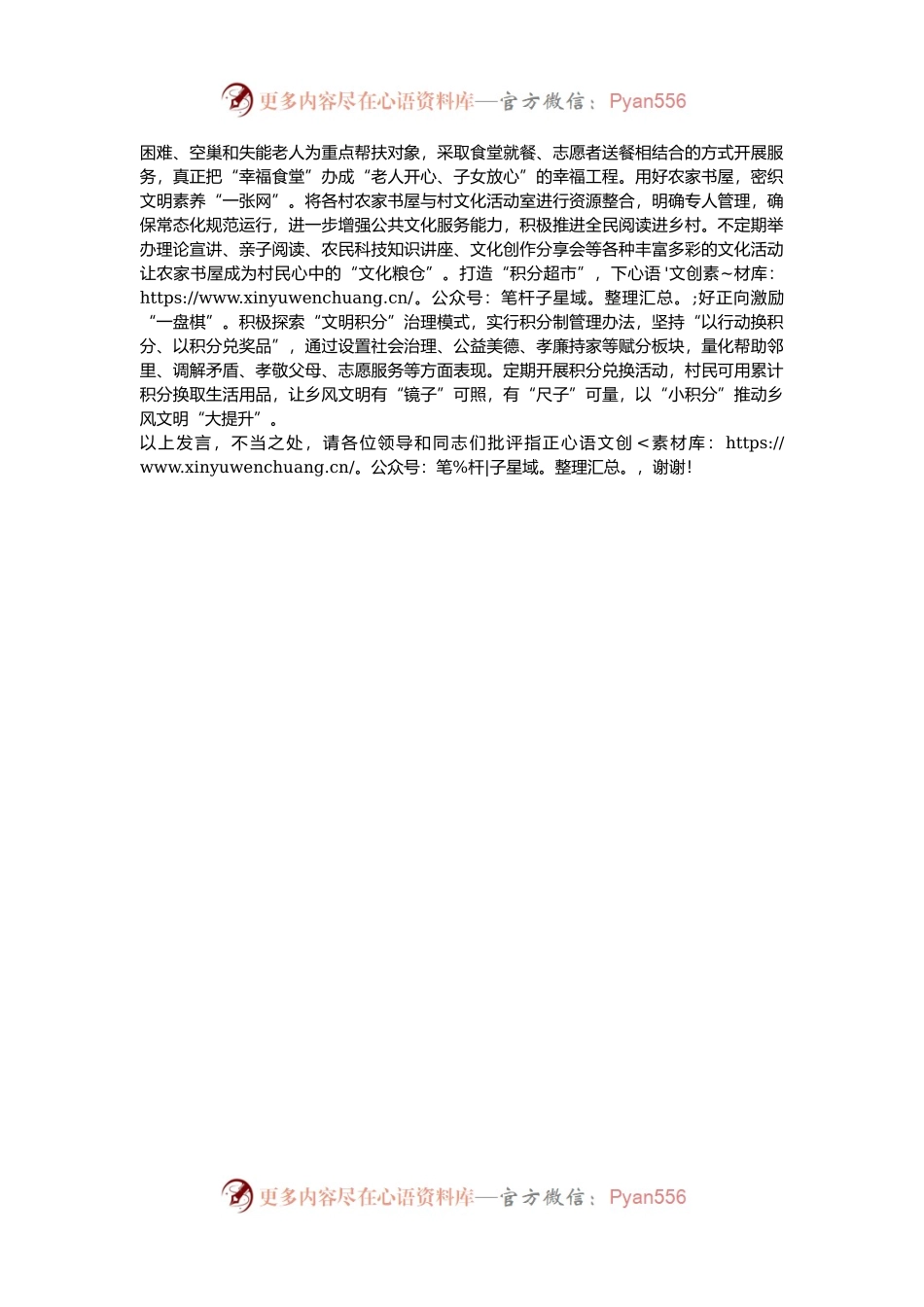 在2024年全县农村精神文明建设工作现场推进会上的汇报发言.docx_第2页