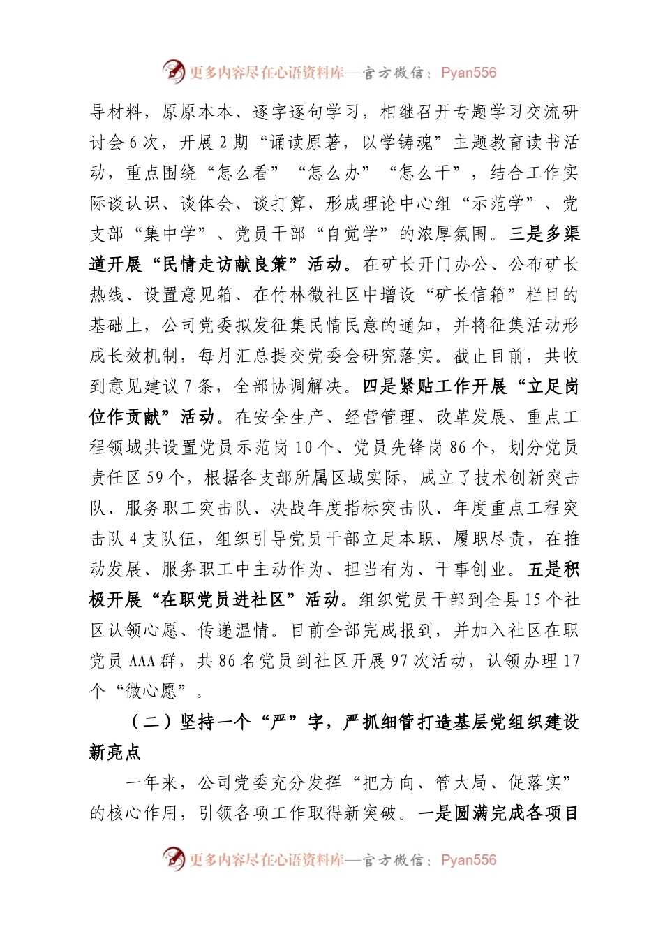 国企2023年党建工作总结及2024年工作计划.docx_第2页
