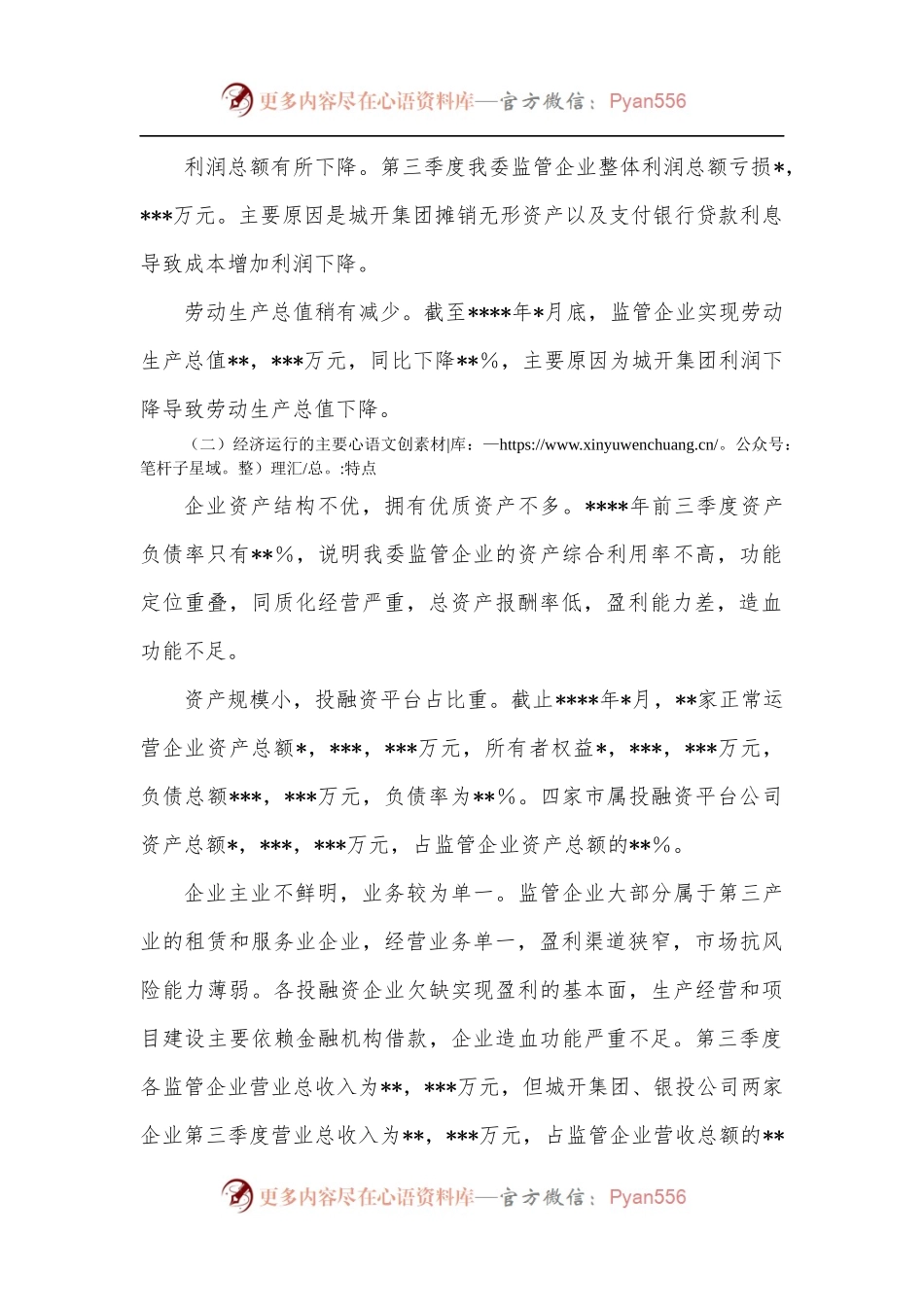 国资委关于经济运行情况分析报告.docx_第2页
