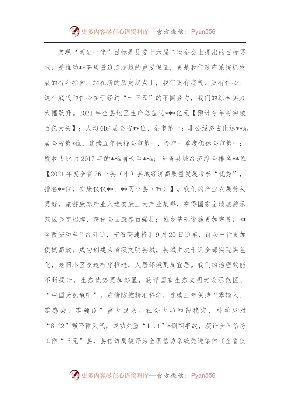 在2022年县政府全体会议、廉政工作会议、重点项目观摩暨招商引资工作推进会议上的讲话.docx_第2页