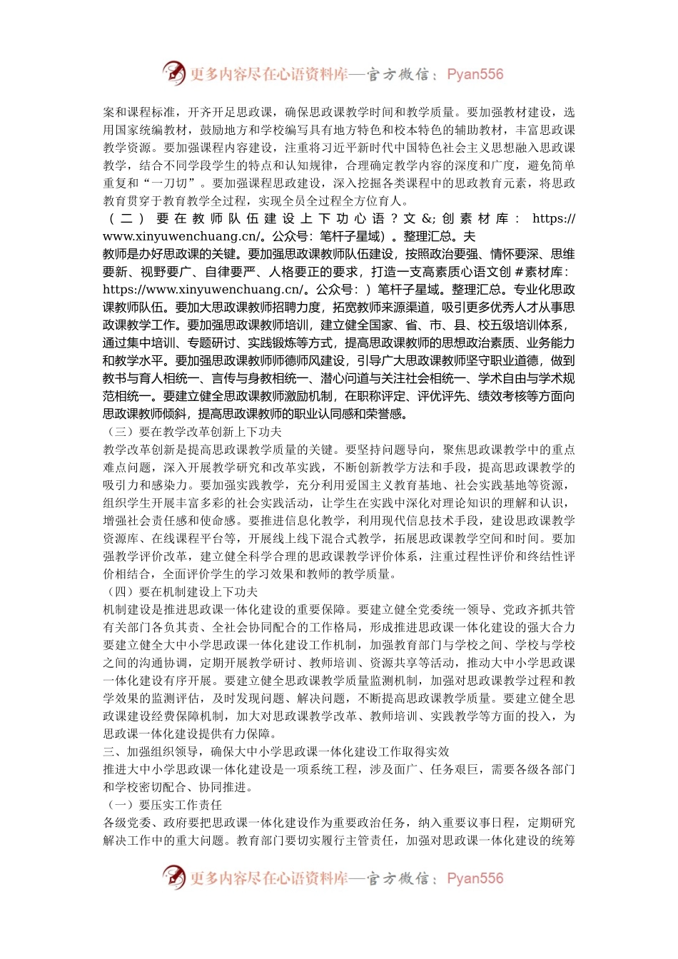 在2024年全省大中小学思政课一体化建设工作推进会上的讲话.docx_第2页