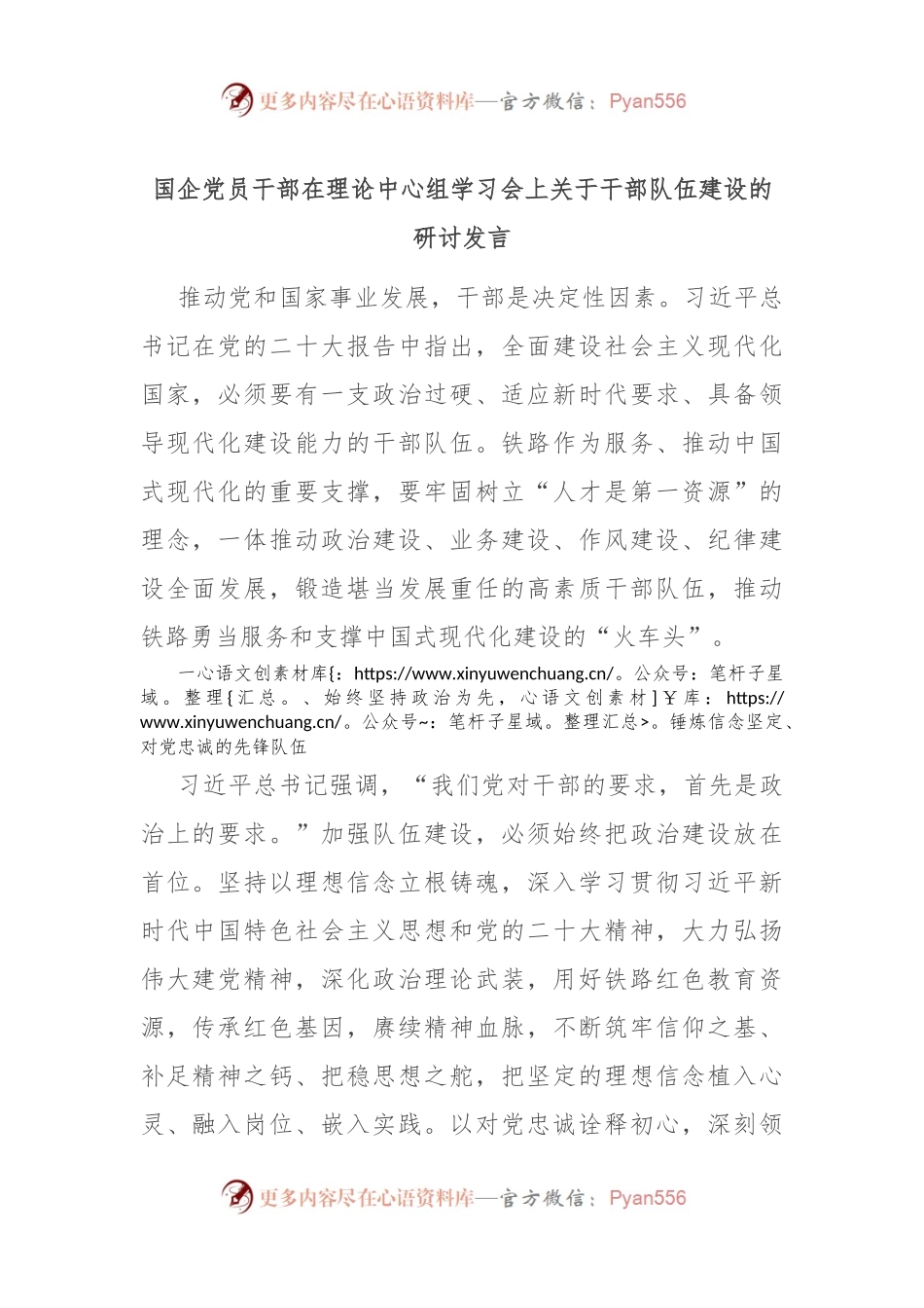 国企党员干部在理论中心组学习会上关于干部队伍建设的研讨发言.docx_第1页