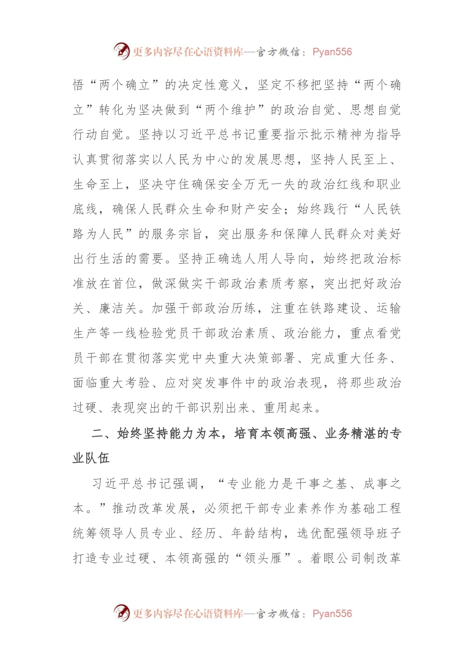 国企党员干部在理论中心组学习会上关于干部队伍建设的研讨发言.docx_第2页