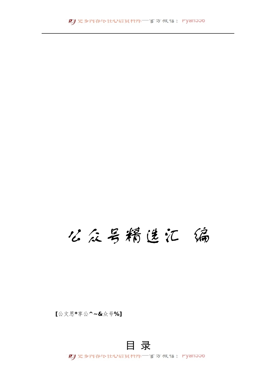 司法局领导公开讲话汇编22篇11万字.docx_第1页