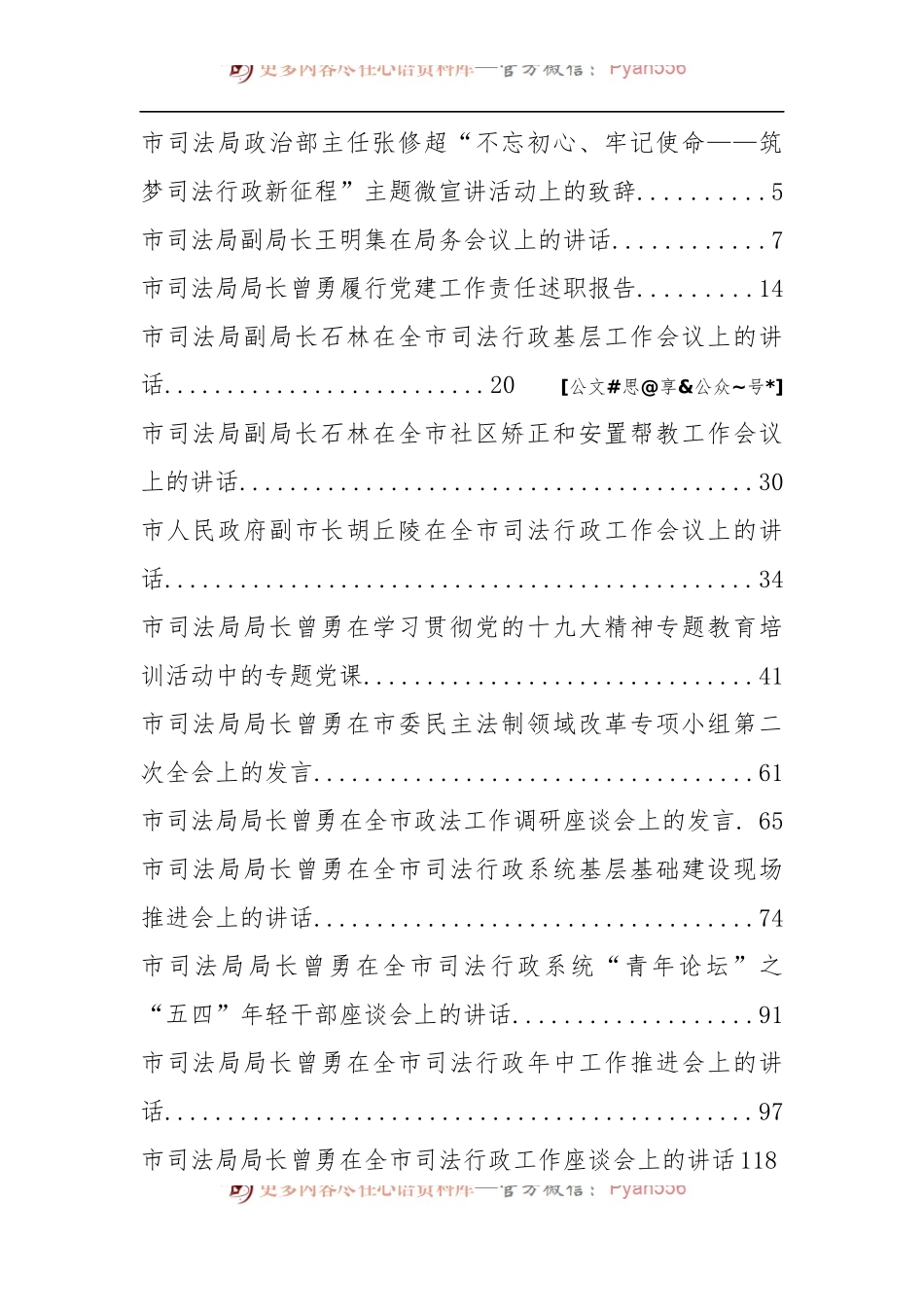 司法局领导公开讲话汇编22篇11万字.docx_第2页