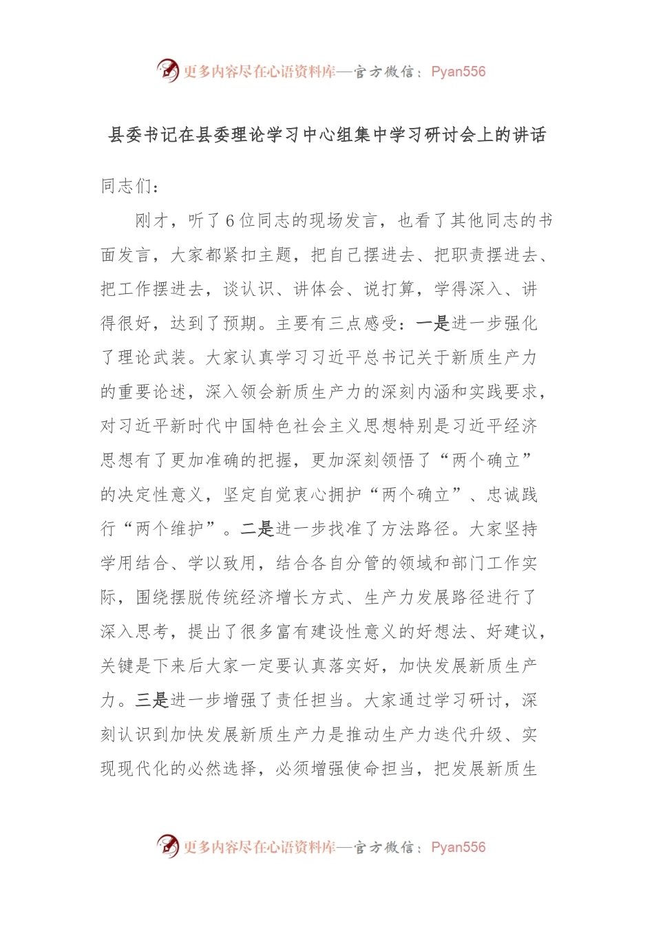 县委书记在县委理论学习中心组集中学习研讨会上的讲话.docx_第1页