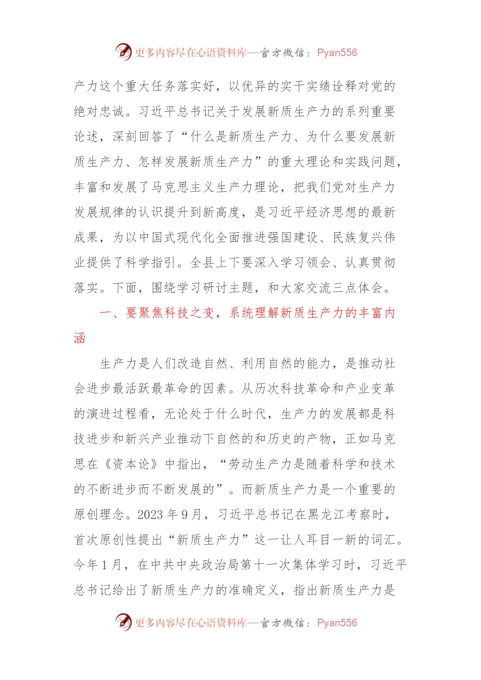 县委书记在县委理论学习中心组集中学习研讨会上的讲话.docx_第2页