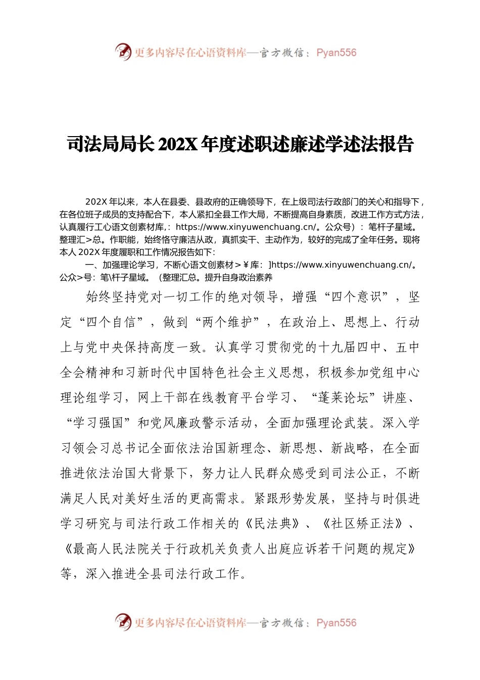 司法局局长202X年述职述廉述学述法报告.docx_第1页