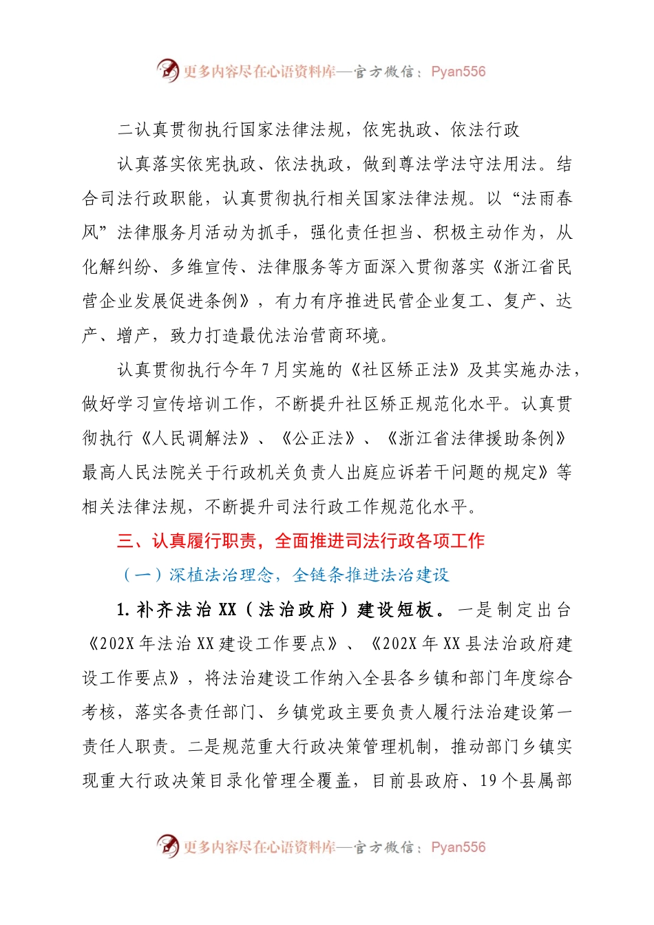 司法局局长202X年述职述廉述学述法报告.docx_第2页