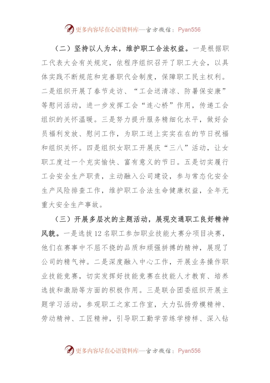 国企工会2023年工作总结及2024年工作思路.docx_第2页