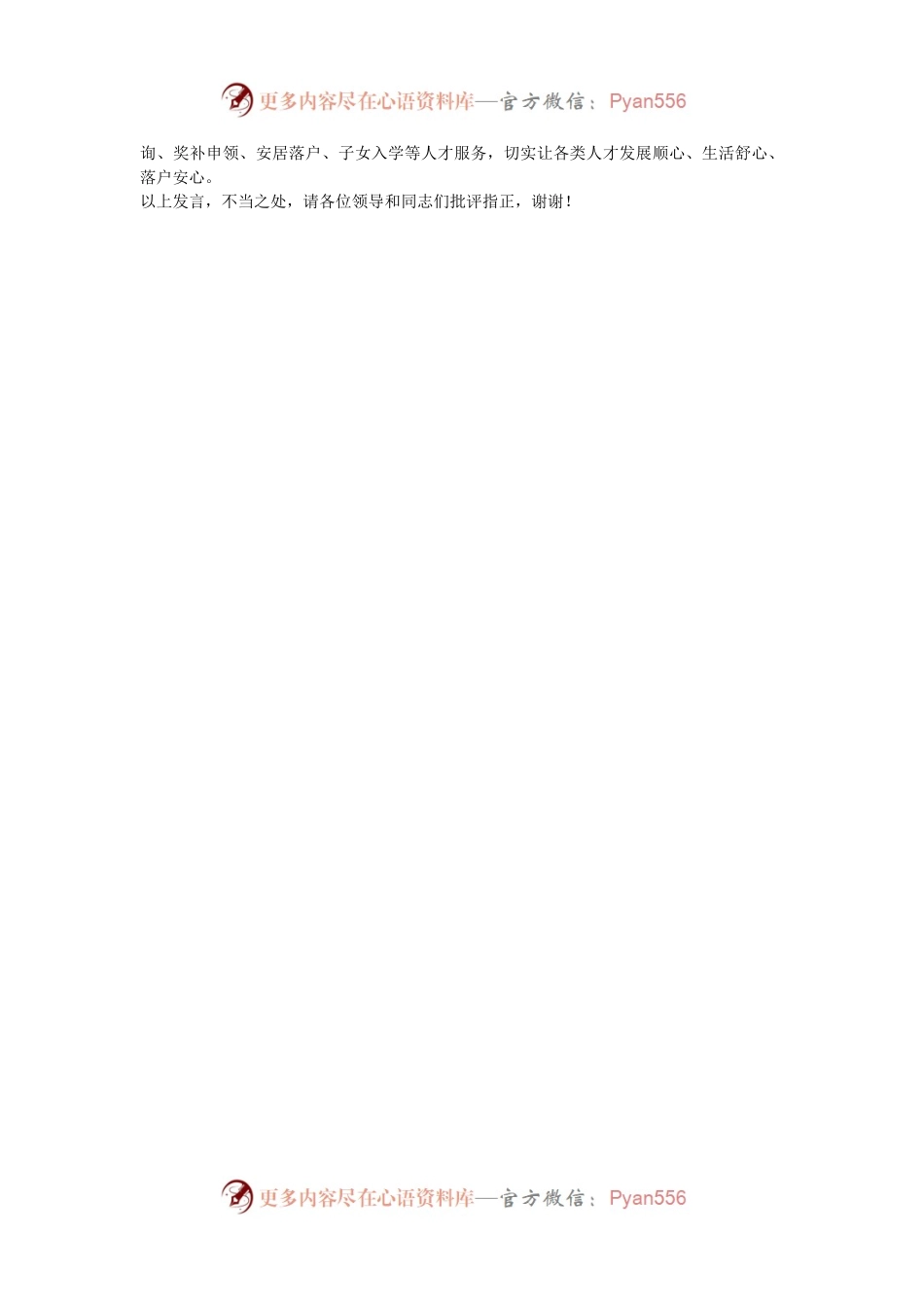 在2024年全市产才融合发展推进会上的汇报发言.docx_第2页