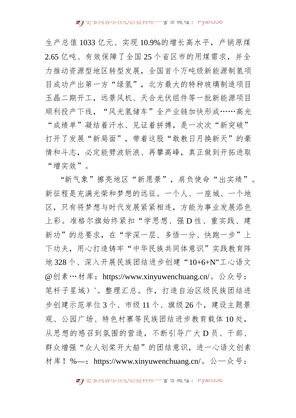 向“新”而行 推动主题教育“见实效”.docx_第2页