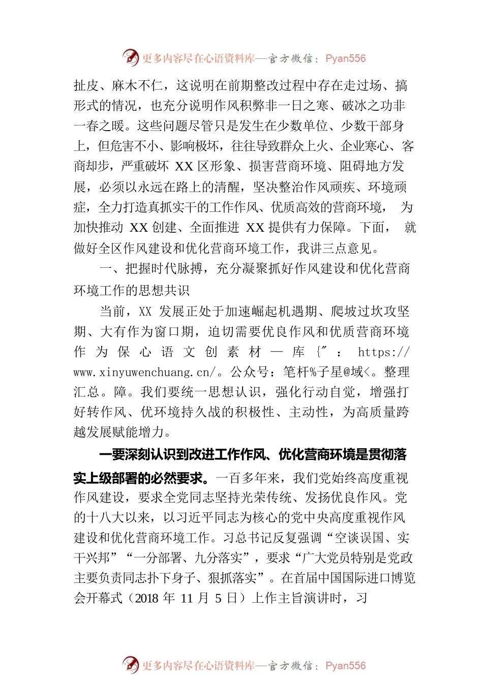 在2023年全区作风建设暨优化营商环境大会上的讲话.docx_第2页
