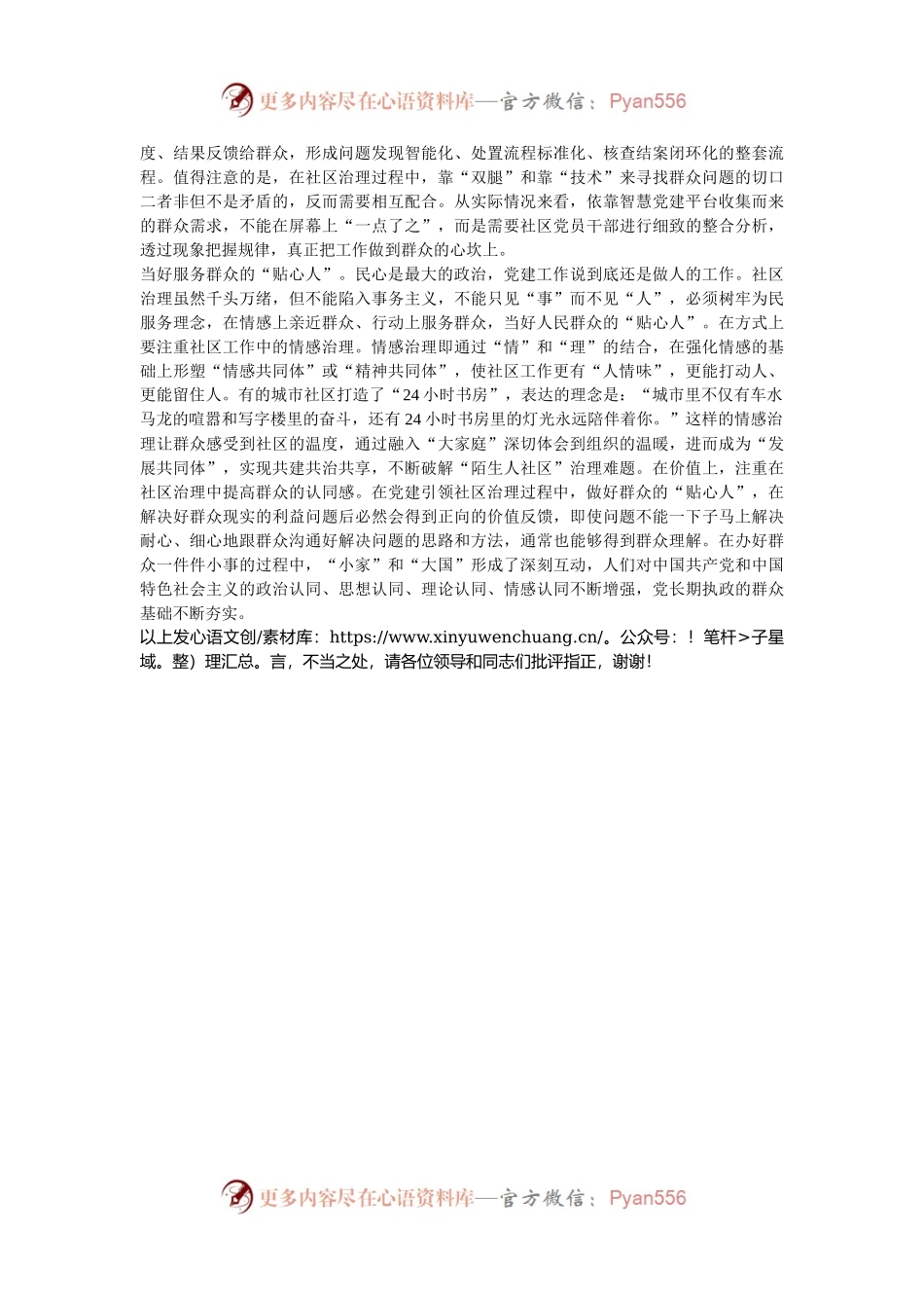 在2024年全市基层社区治理工作座谈会上的汇报发言.docx_第2页