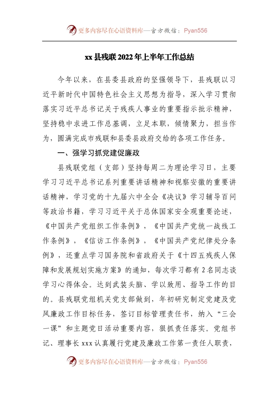 县残联2022年上半年工作总结.docx_第1页