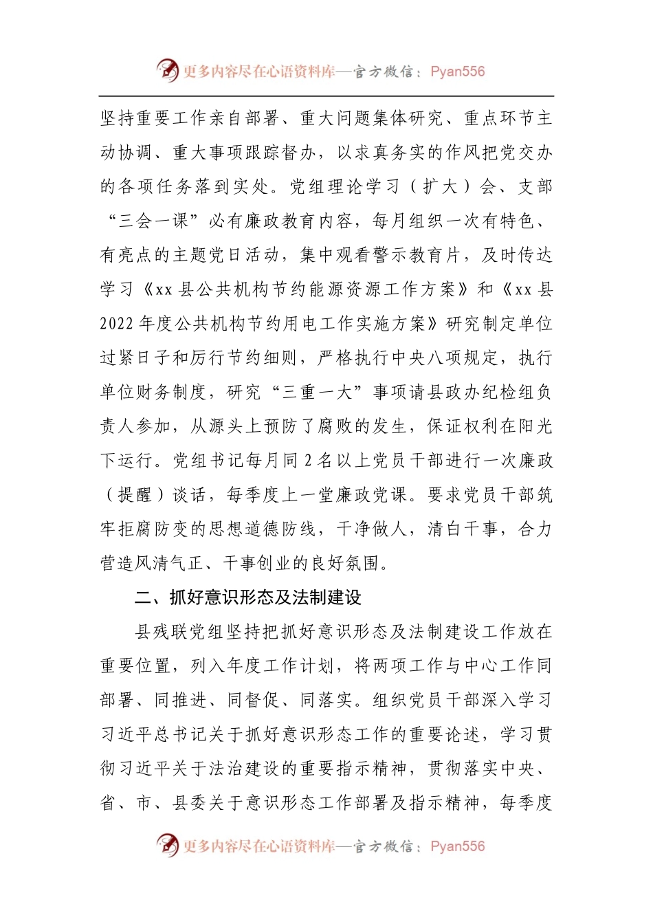 县残联2022年上半年工作总结.docx_第2页