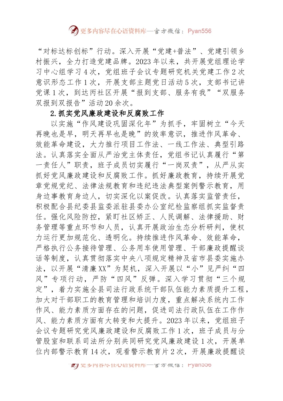 县司法局2023年上半年工作总结和下半年重点工作任务.docx_第2页